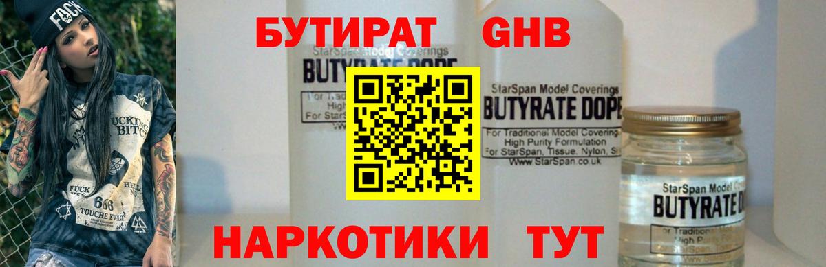 БУТИРАТ BDO Чита