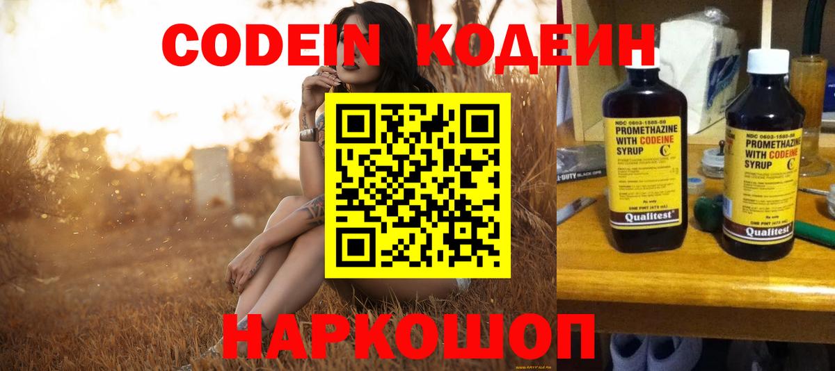 Кодеин напиток Lean (лин) Чита