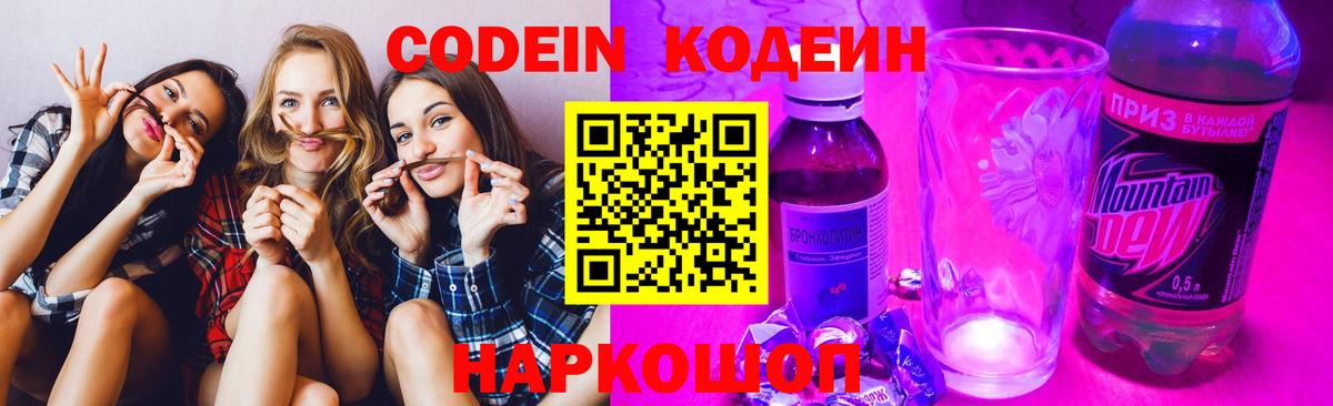 Codein Purple Drank  Вход с VPN  Кодеин напиток Lean (лин)  Чита 