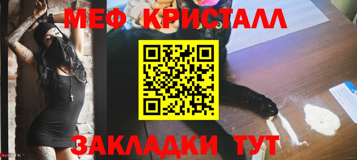 Меф мяу мяу  Вход с VPN  Мефедрон кристаллы  Чита 